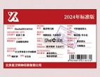 酒水防偽標簽